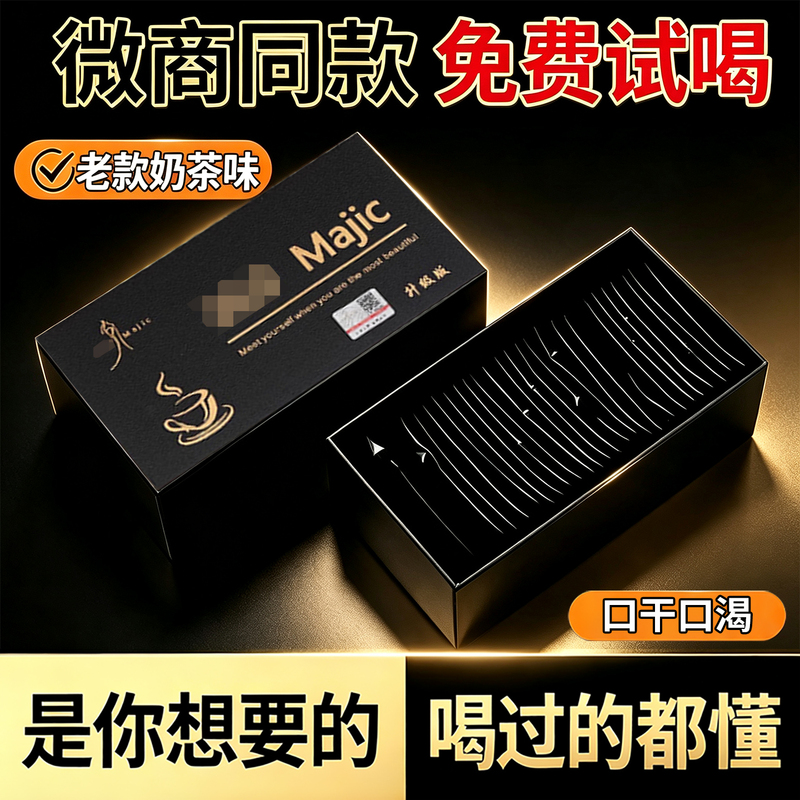 [Old Model on Sale] Majic Black Gold Coffee Enhanced Edition Instant Control and Suppression Upgraded Version Official Authentic Product