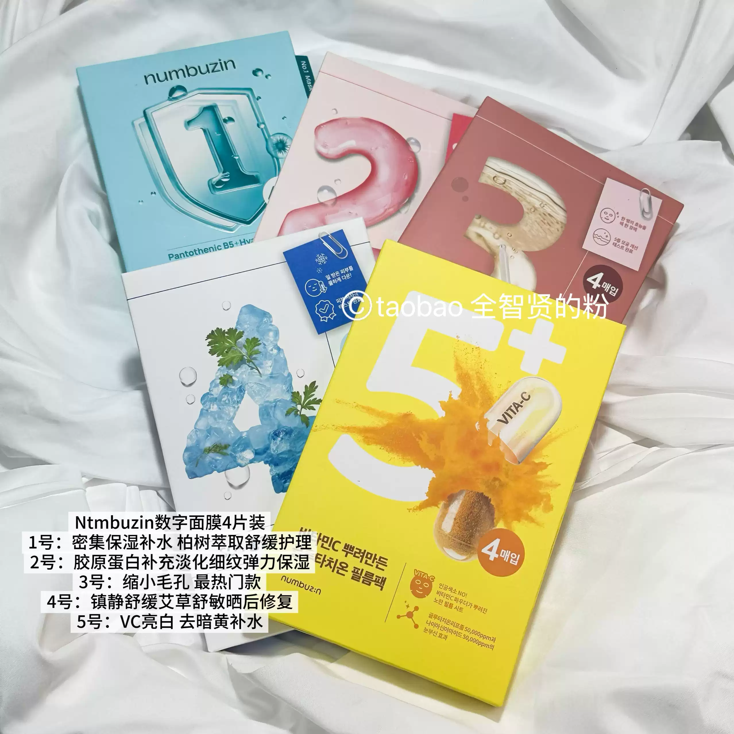 韩国numbuzin数字面膜1 2 3 4 5补水保湿提亮晒后修复
