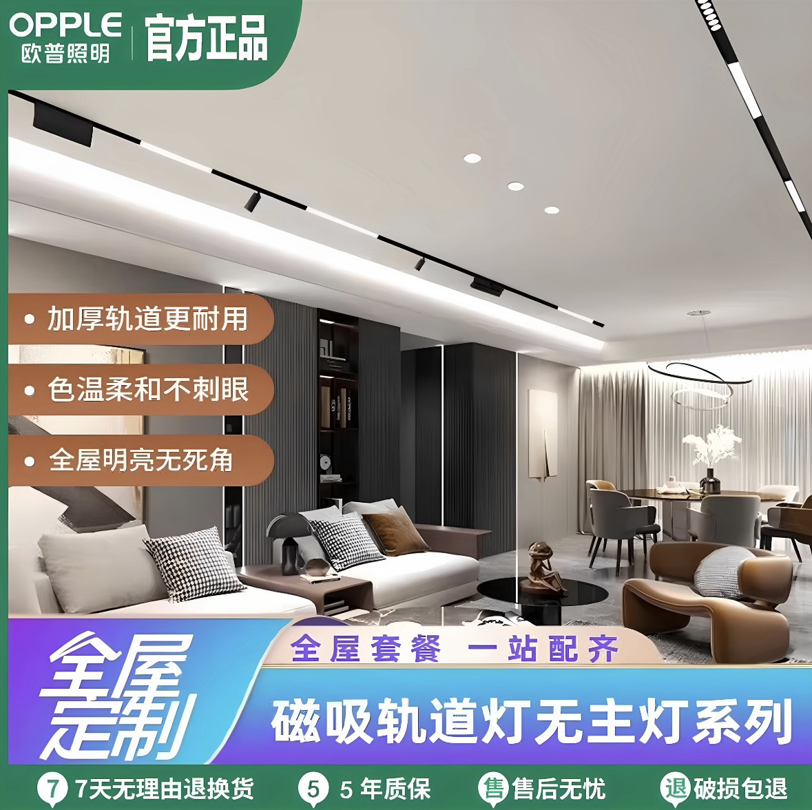 欧普磁吸轨道灯:无主灯设计天花板!客厅电视背景墙氛围感神器来了!-轨道磁吸灯-淘宝好物网