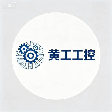 黄工工控自动化设备