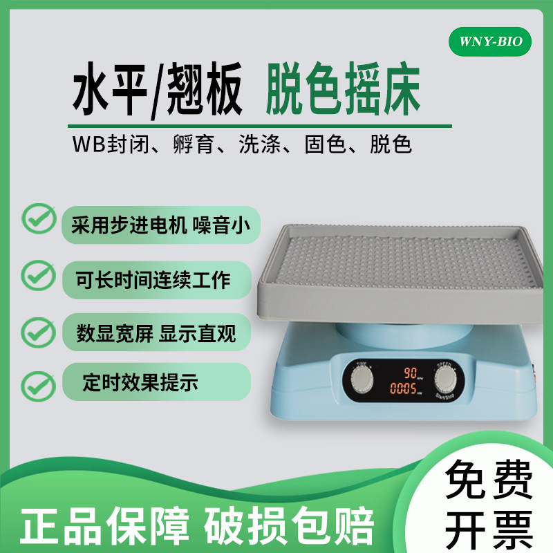 维宁雅 水平/翘板脱色摇床 WB抗体孵育摇匀洗涤/ 离心管震荡混匀回旋往复式调速振荡器水平小型翘板摇床