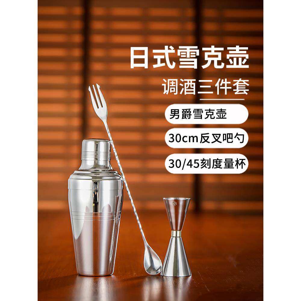 【日式调酒三件套】男爵三段式摇酒器套装 量酒器吧勺家用 奶茶店
