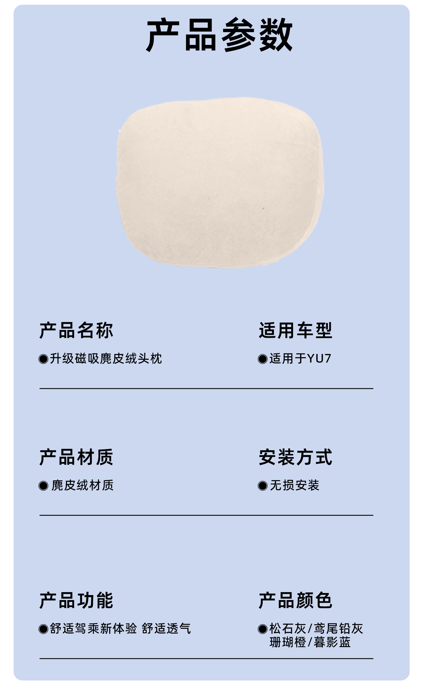 Suitable for Xiaomi Su7Yu7 Magnetic Headrest Suede Lumbar Support Hidden Super Strong Magnetic Attraction Mall Same Model Car Headrest