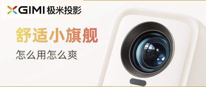 极米2025新款【百元机皇】投影仪家用超高清白天可用可连手机家庭影院卧室小型宿舍学生投屏电视机幕布一体4K