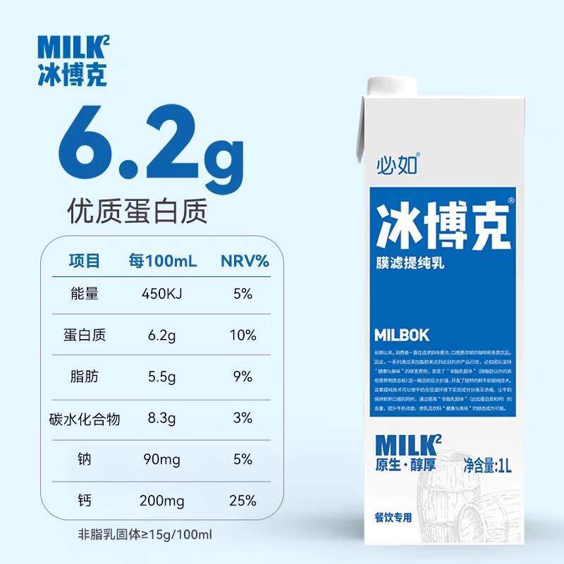 必如冰博克低温牛奶,解锁咖啡奶茶新体验🌟🍹-低温奶-淘宝好物网