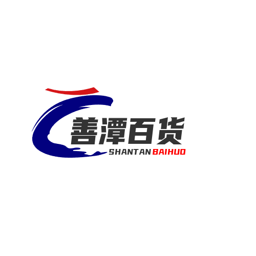 善潭百货