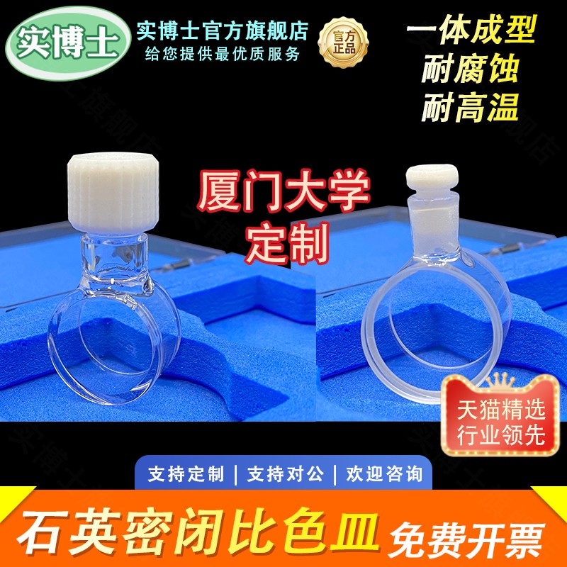 石英圆筒带塞 螺口比色皿 一体成型工艺 透紫外 科研专用 实博士出品