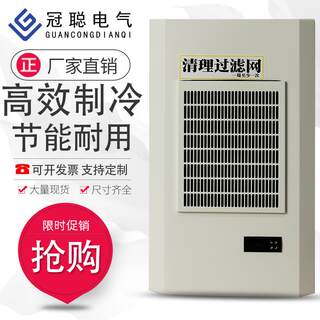 Cabinet air conditioner electrical cabinet air conditioner electric cabinet special air conditioner outdoor air conditioner high temperature resistant air conditioner machine tool air conditioner
