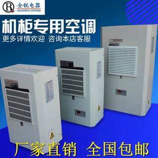 Machine tool milling machine air conditioning cabinet air conditioning electrical cabinet temperature adjustment mechanical and electrical cabinet control cabinet cooling air conditioning