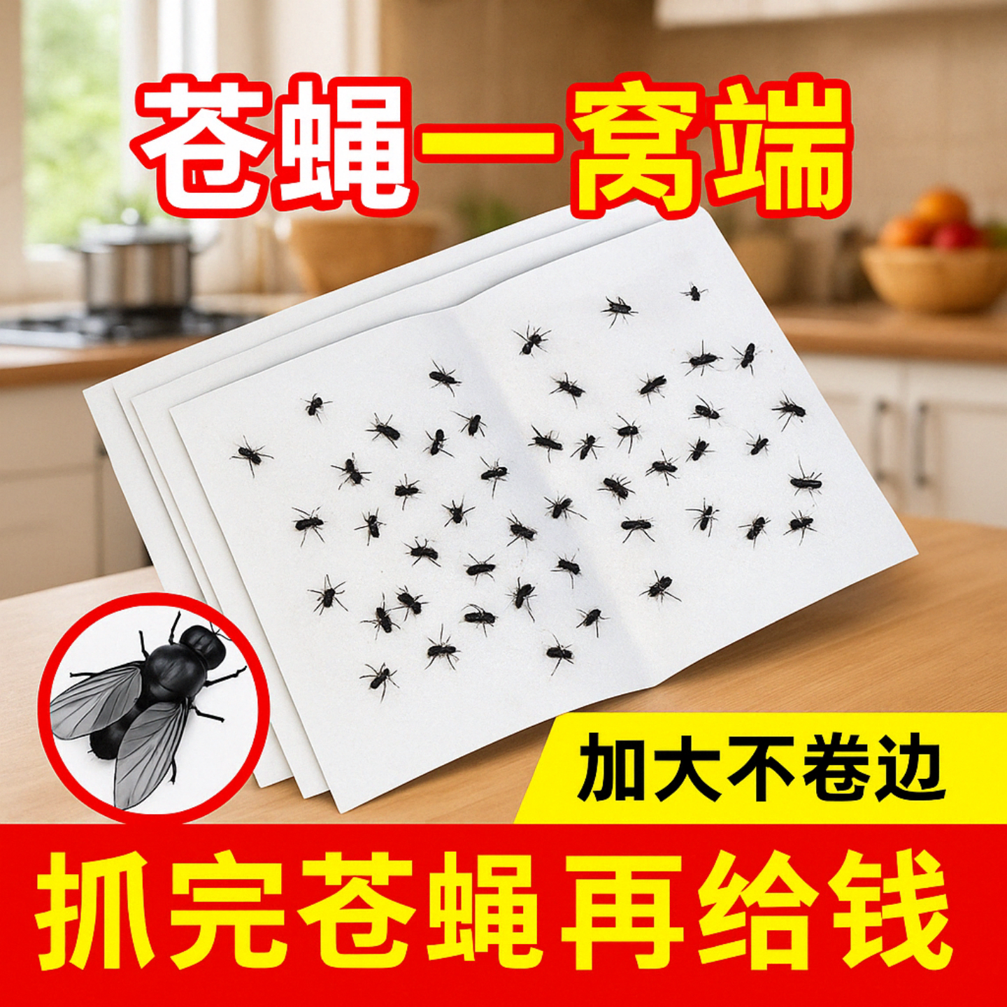 苍蝇贴强力粘苍蝇纸粘蝇板药沾蚊杀手捕捉器灭蝇子神器强粘力家用