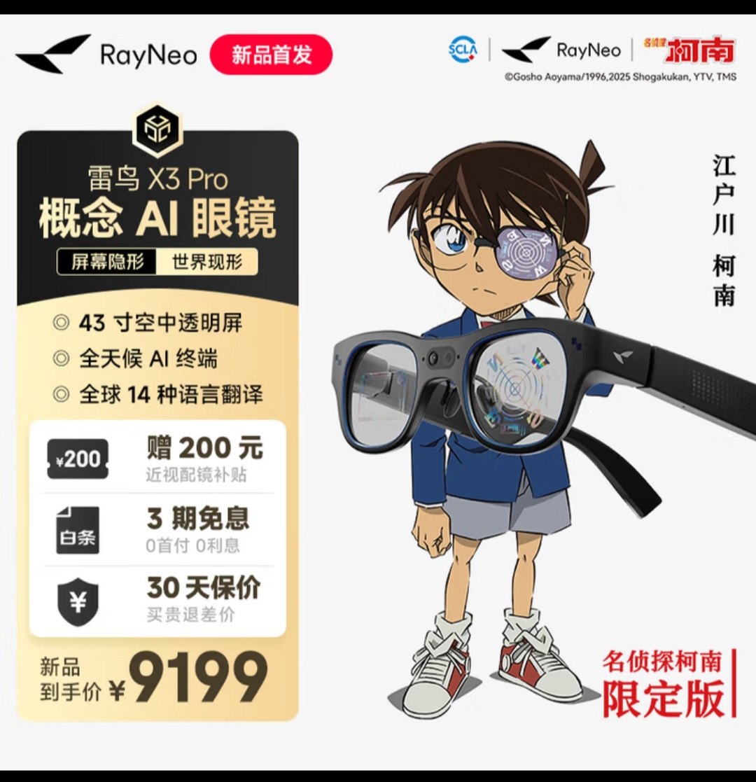 Thunderbird RAYIDEO X3 Pro Concept AI Очки Conan Glasses Настоящий Беспроводной бинокль с полноцветным дисплеем и подсветкой