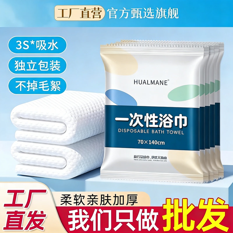 Disposable Bath Towels, Thickened, Individually Packaged, Travel Bulk, Hotel Compressed Face Towels, Hand Towels, Homestay Wholesale