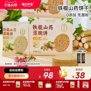 新货铁棍山药薄脆饼干0添加无加糖饼干休闲零食小吃芝麻
