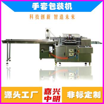 Four-sided sealing four-sided sealing packaging machine disposable glove packaging machine jiaxing zhongming intelligent equipment