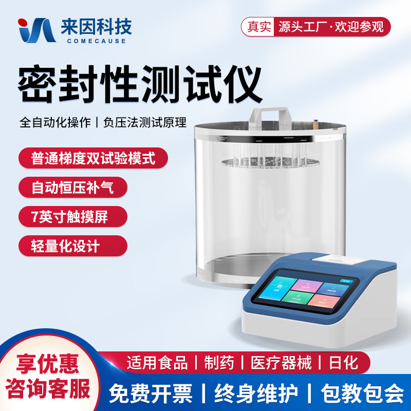 密封性测试仪食品包装袋气密性检测瓶盖耐压测漏正负压密封测定仪