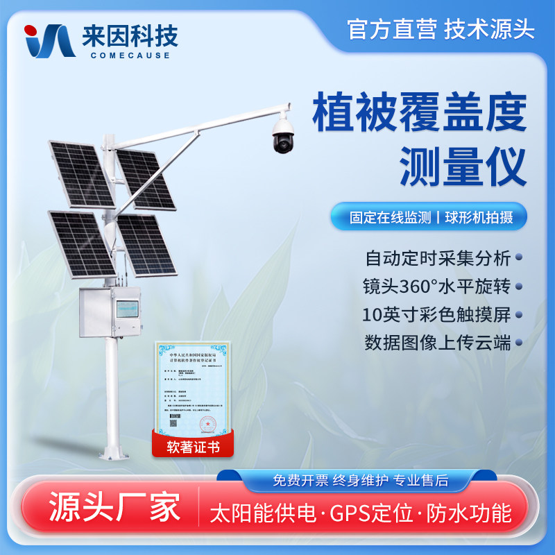 植被覆盖度测量仪林业草原地表植被覆盖度植被郁闭度盖度检测仪器