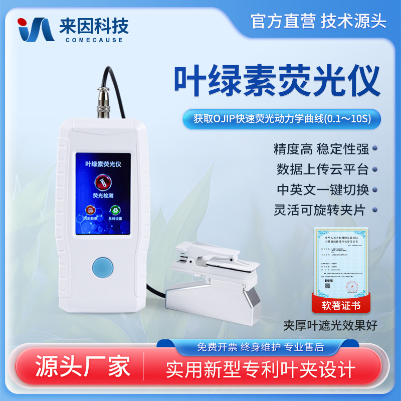 叶绿素萤光仪测定可携式手持检测仪器高精度植物营养线上分析测量