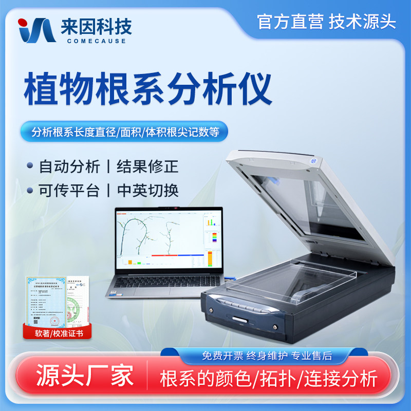 根系扫描仪图像分析仪根尖形态数量植物根系分析系统树木检测系统