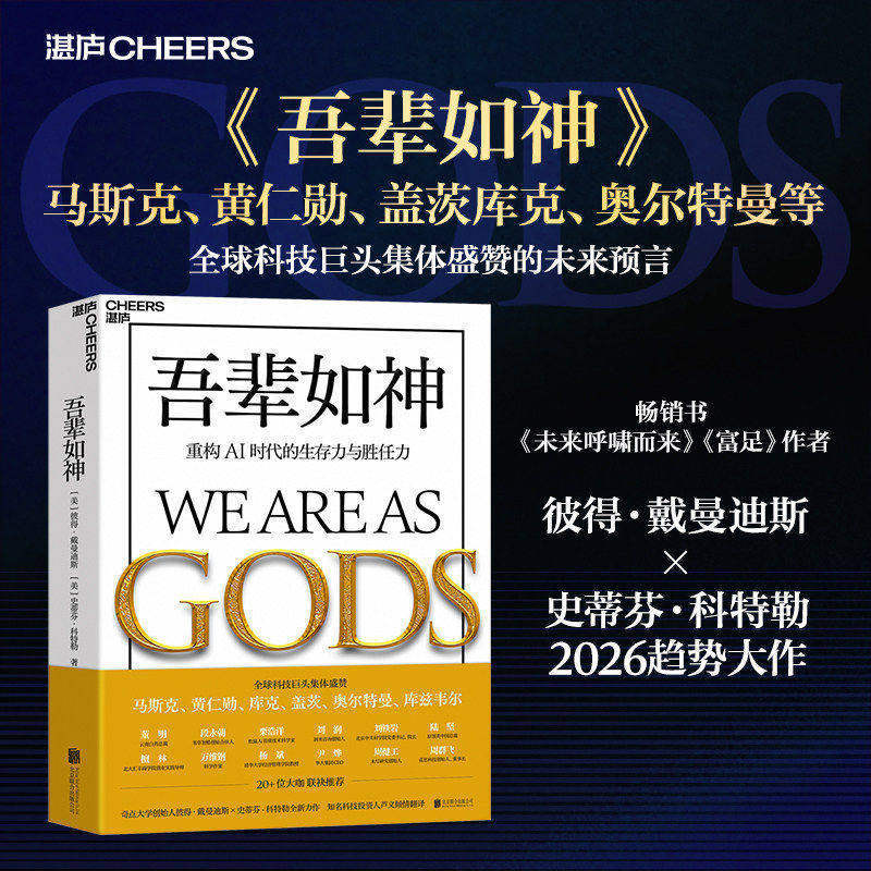[Recommended by Musk] We Are Gods: Reimagining Resilience and Competence in the Age of Ai by Peter Diamandis and Stephen Kotler - a Book on Upgrading the Mind to Overcome Survival Anxiety in the Ai Era
