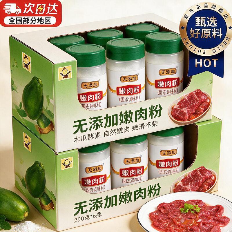Pang Dong Lai Authentic Tenderizing Meat Powder Food Grade Household Papain Enzyme Powder for Raw Meat and Beef Seasoning