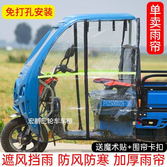Electric Tricycle Rain Canopy Front Windshield Curtain, Rainproof Door Curtain, Delivery Vehicle Canopy, Fully Transparent Side Curtain, Front Rain Shelter, Rain Curtain