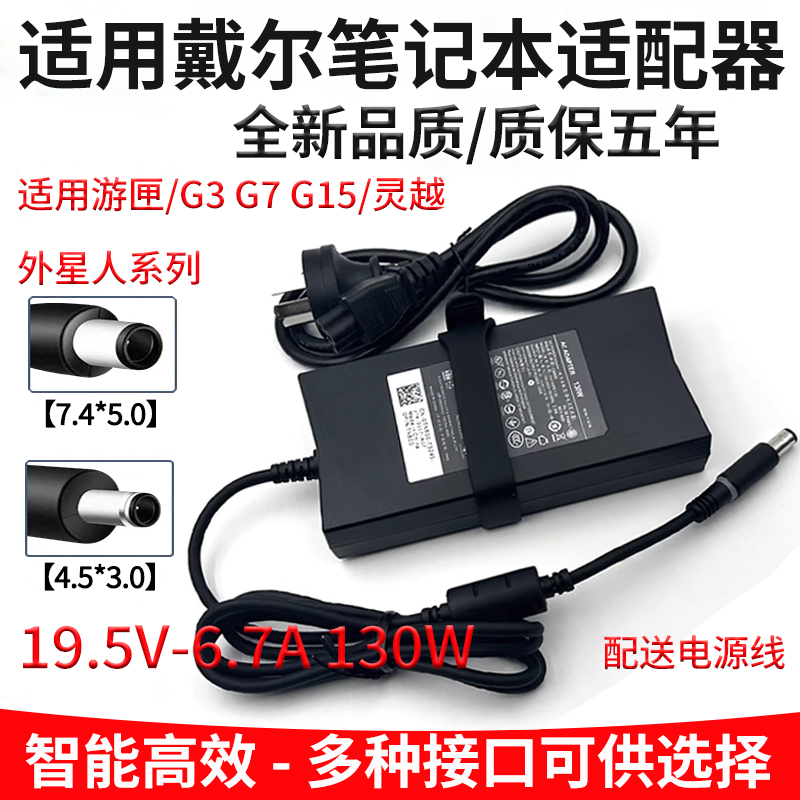 Suitable for Dell Gaming Laptop G3 G5 G7 7590 7500 Notebook Charger 19.5V6.7A130W/180W