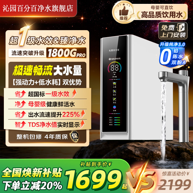 Qinyuan 100% Water Purifier 2025 New Model Household Direct Drinking Kitchen Tap Water Filter 1800g Water Purifier