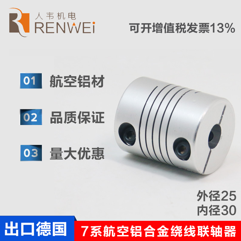 Aluminum alloy elastic printer motor coupling D25L30 winding encoder 5 6 6 35 8 9 10 12