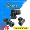 Cross universal joint coupling Precision small universal joint Miniature coupling Cross joint universal joint 