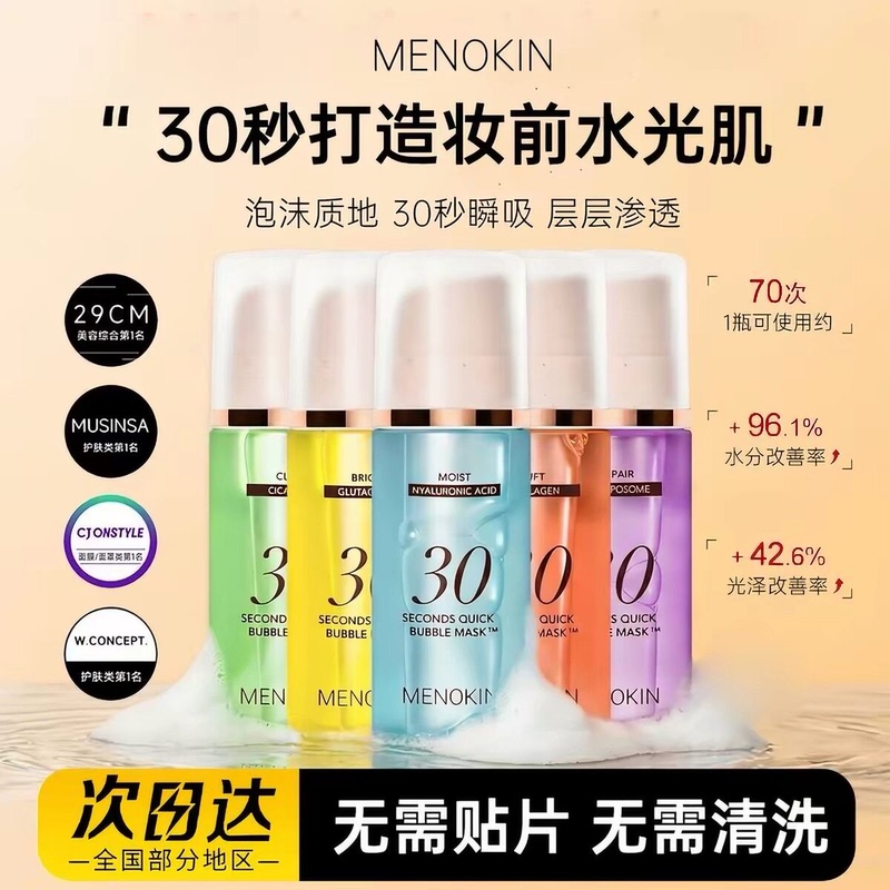 [Official Genuine Product] Menokin 30-Second Foaming Brightening Skin Tone Lifting Soothing Repairing Moisturizing Foam Mask