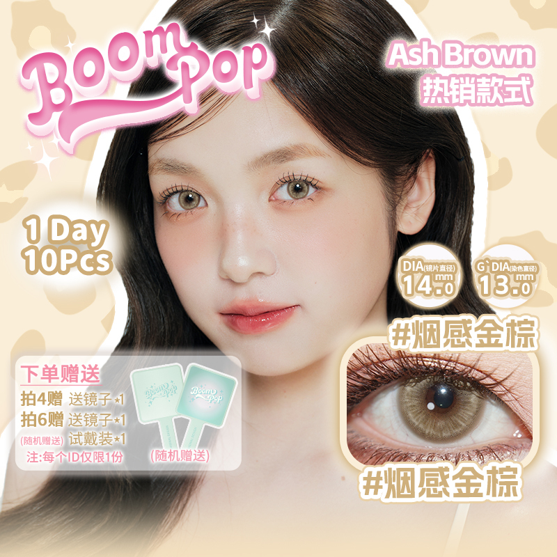 Boompop Small Diameter Colored Contact Lenses 14.0 Smoky Gold Brown, Smoky Gray-Brown and Other Colors, 10 Pieces
