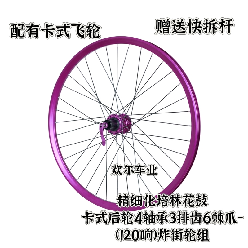 Street-Style 120-Click Wheelset for Mountain Bikes, Disc Brake, Purple, 4 Bearing Cassette Hub, Aluminum Alloy Rim, 26-Inch Rear Wheel Street-Style 120-Click Wheelset for Mountain Bikes, Disc Brake, Purple, 4 Bearing Cassette Hub, Aluminum Alloy Rim, 26-Inch Rear Wheel