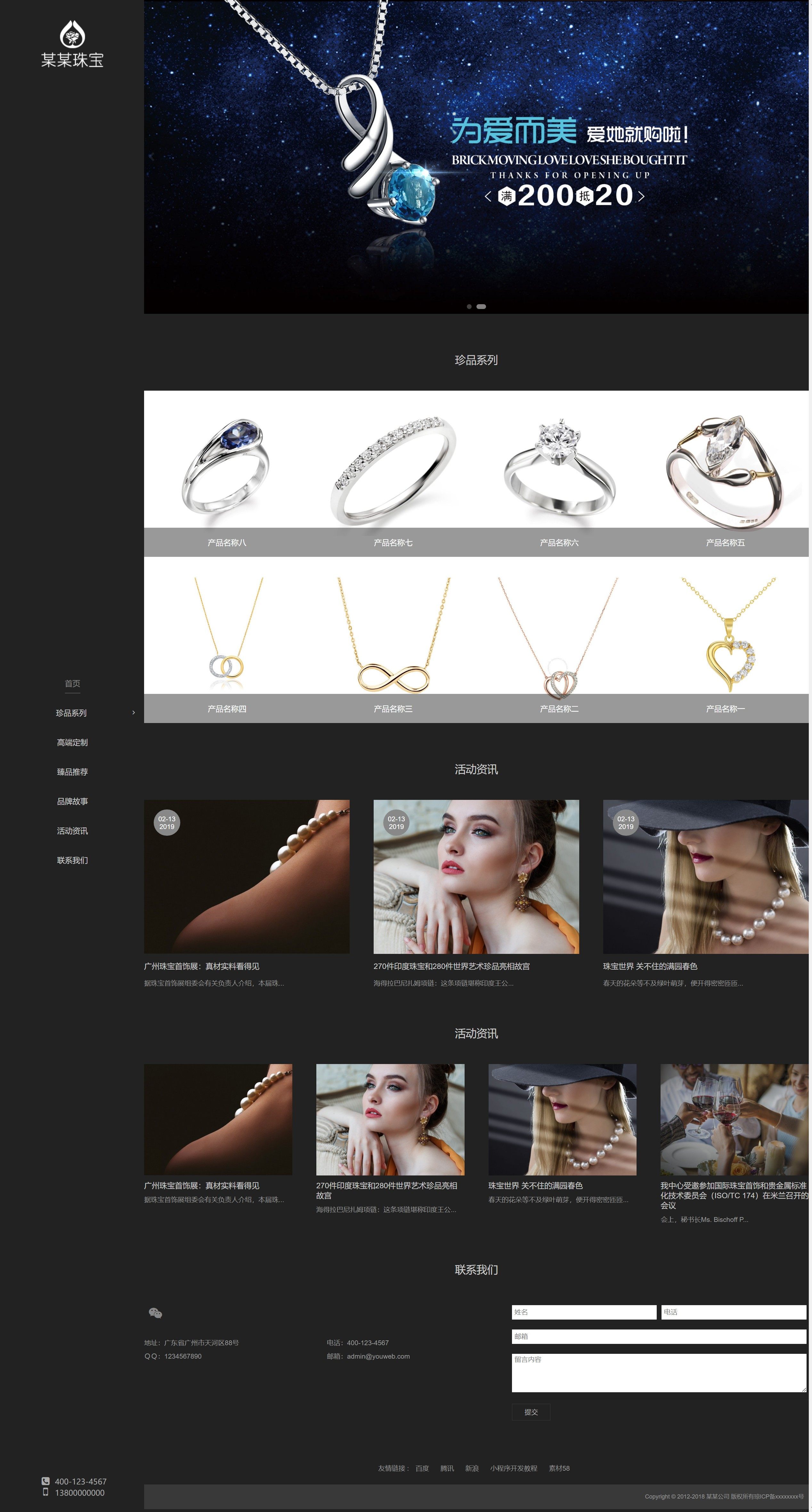 响应式珠宝首饰展示网站模板 PHP珠宝首饰企业官网建设源码