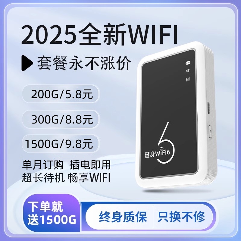 ŷwifiȫͨƶЯʽȵ¿2025wifl6ٻͨ忨ȵʵ16.5Ԫ