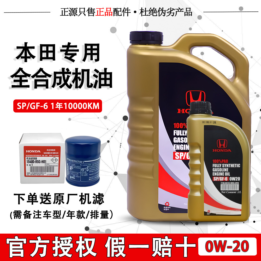 HONDA/полностью синтетическое бензиновое моторное масло HONDA 100% PAO, 4L 0W-20 SP Изображение 1