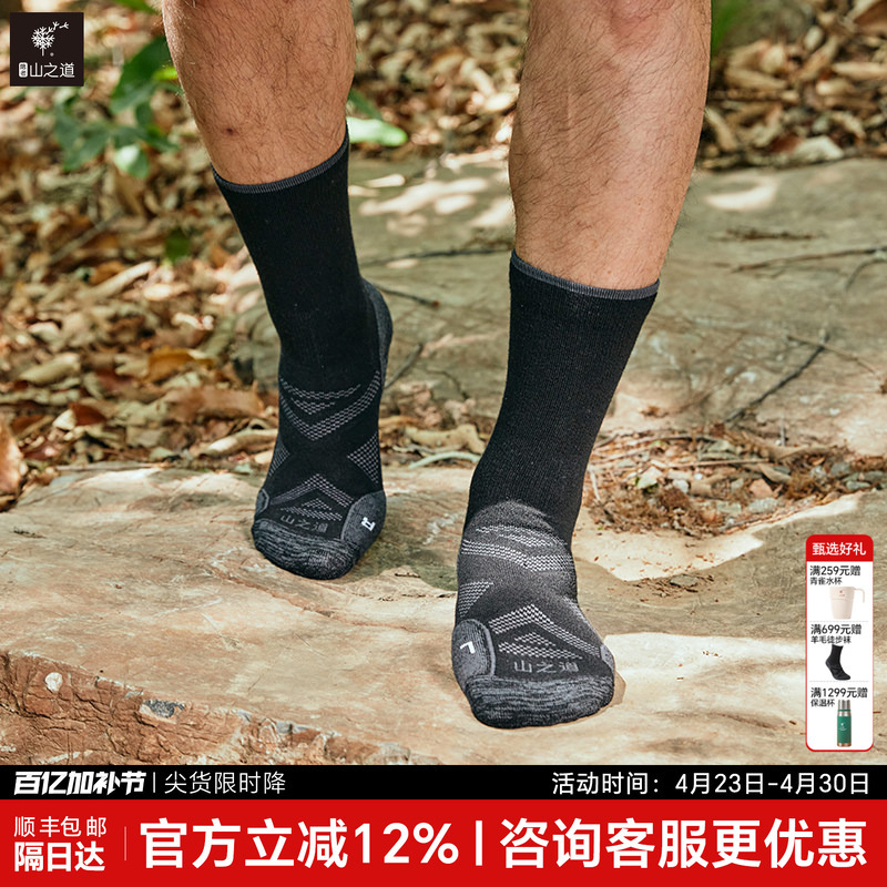 The Way of Hermites | Sanfu Outdoor Sports Men's and Women's Hiking and Mountaineering Merino Wool Socks 2 Pairs