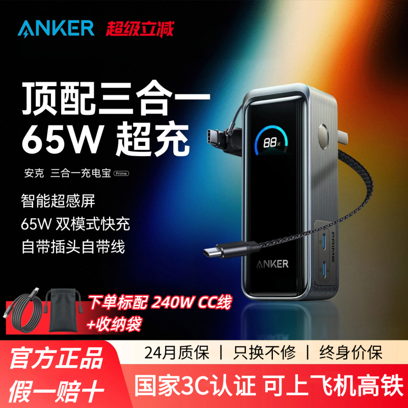 [3C Certified and Suitable for Use on Airplanes] Ankerprime Anker 3-in-1 Power Bank 65W with Plug, Compact and Portable Power Supply Suitable for Iphone, Apple 17, Laptop, Tablet I