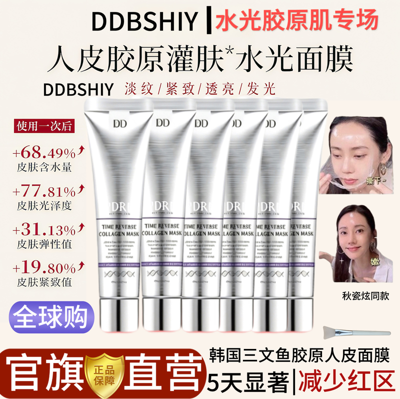 Korean Autumn Beauty Influencer's Same Pdrn Salmon Water Light Human Skin Collagen Mask for Hydrating, Anti-Wrinkle, and Brightening Skin Tone