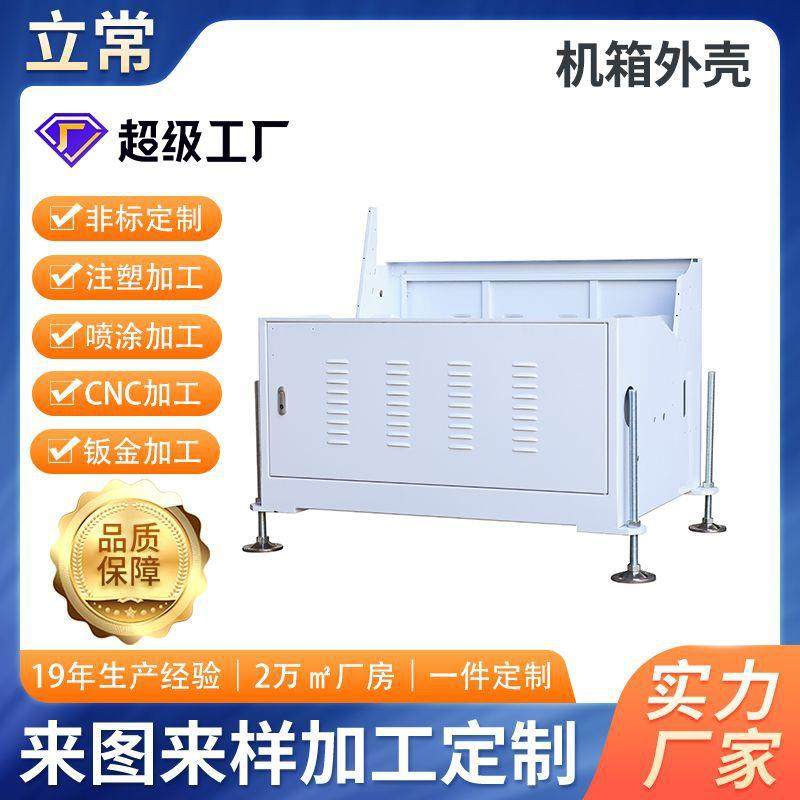 Guangzhou Standing Machinery non-standard stainless steel laser chassis shell forming machine shell processing