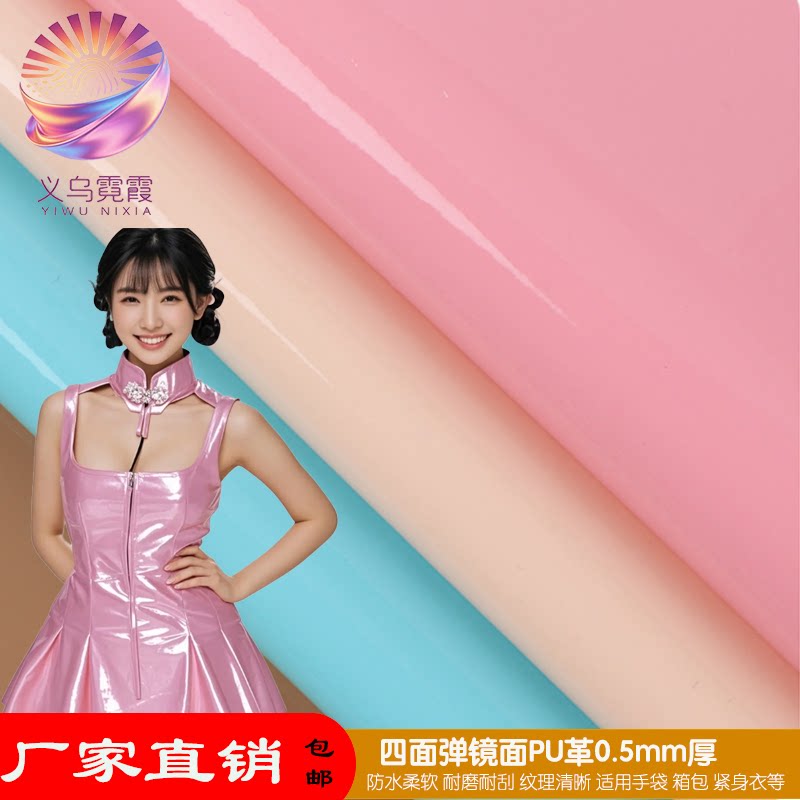 漆皮四面弹镜面革PU皮革0.5mm紧身衣： 舞台上的闪亮焦点，你也能成为！🌟-皮标-淘宝好物网