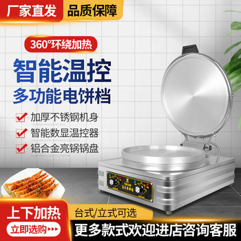 Commercial electric pancake pan, digital display, large pancake oven, double-sided heating tabletop pancake pancake machine