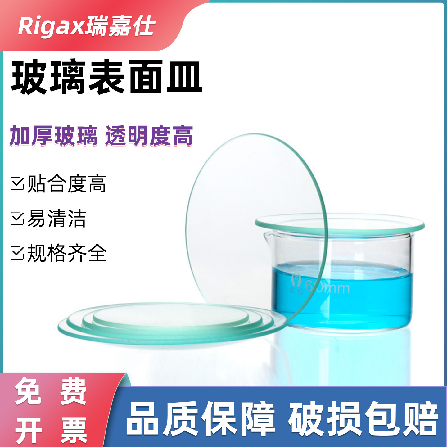 玻璃表面皿50/60/70/80/90/100/120/150mm 烧杯盖 玻璃蒸发皿圆皿带弧度透明加厚蒸发结晶皿实验室