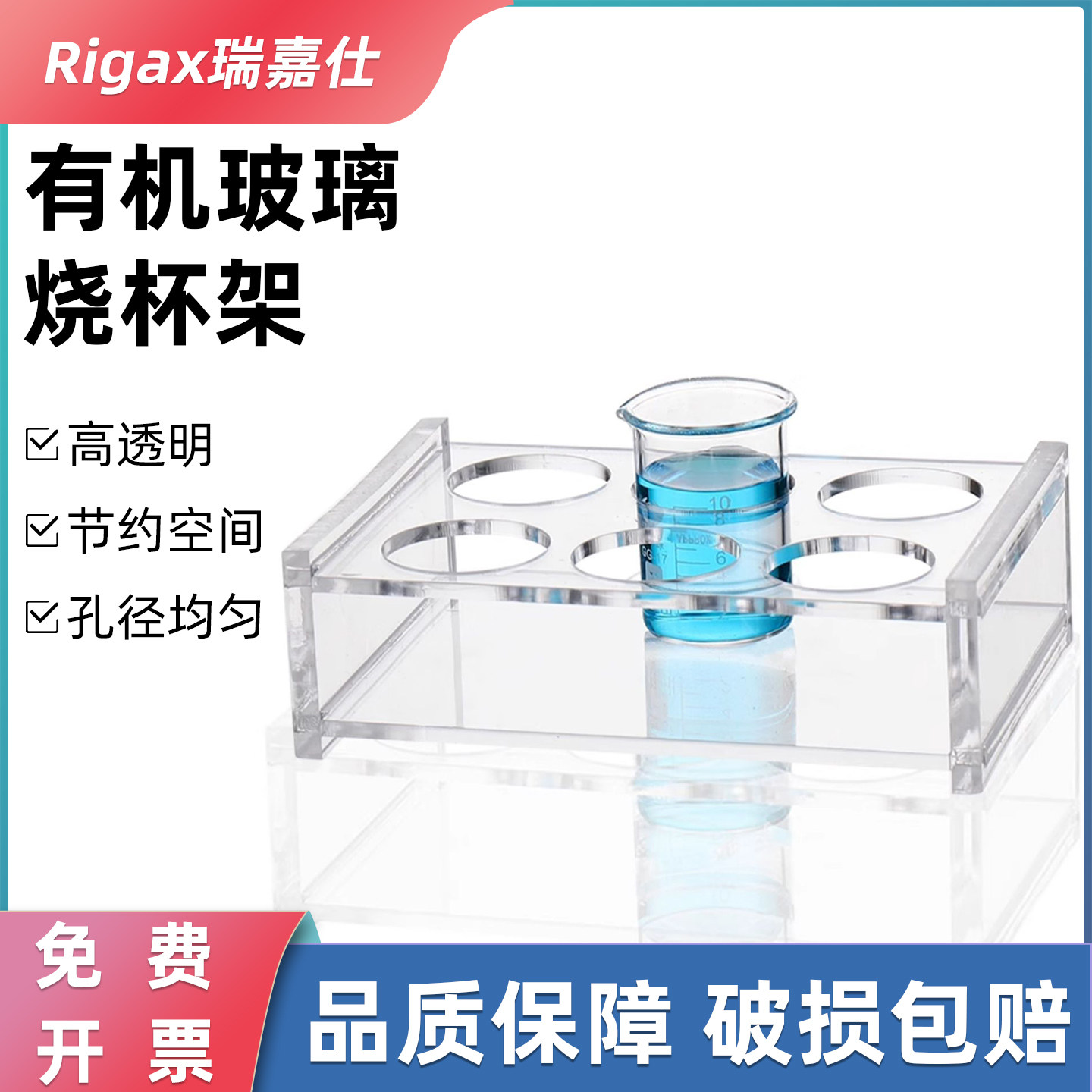有机玻璃烧杯架 亚克力材质可定制5/10/25/50/100/200/500/1000/2000/3000/5000ml