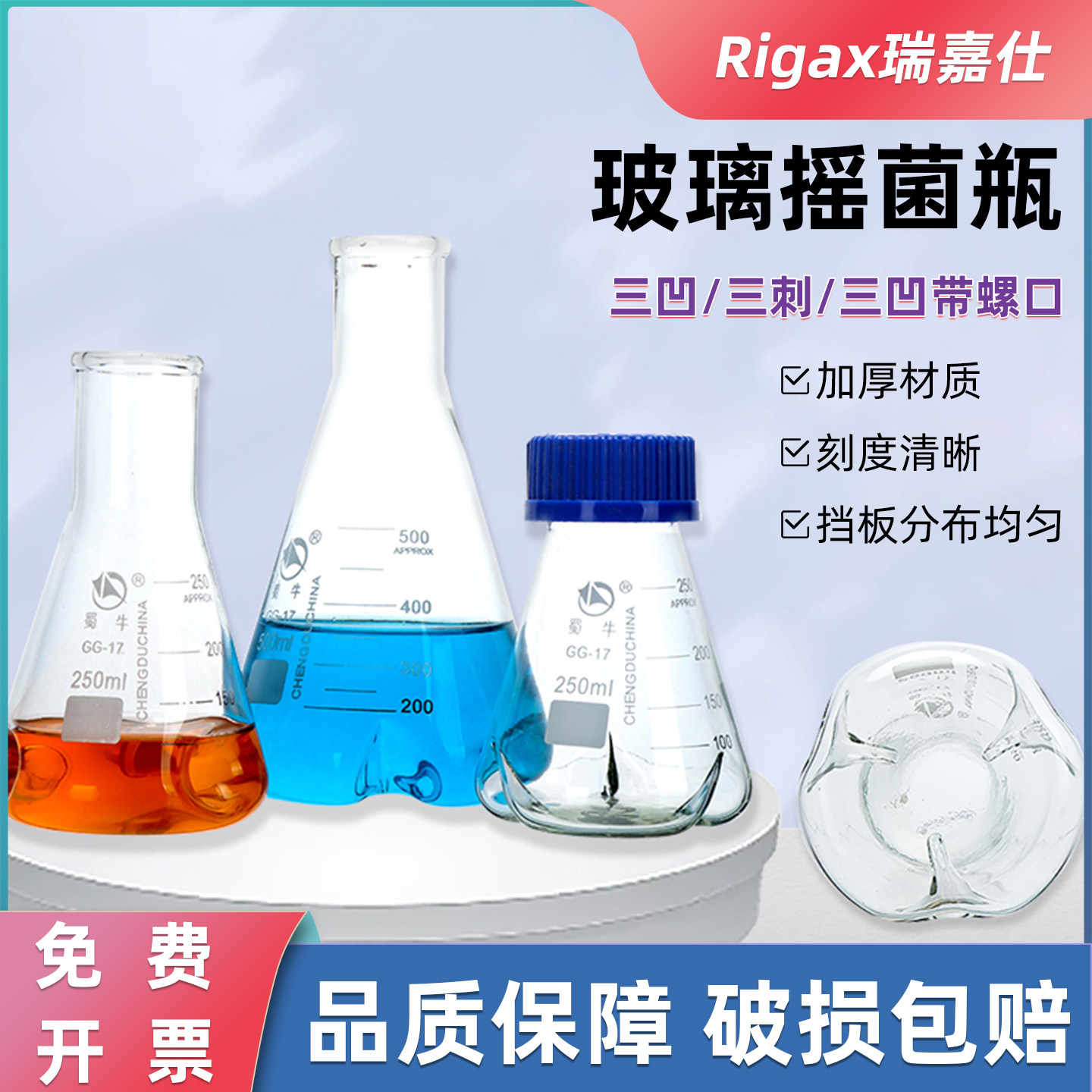 蜀牛具挡板玻璃三角烧瓶摇菌瓶震荡瓶三刺凹直口螺口摇匀瓶50/100/150/250/500/1000/2000ml锥形瓶