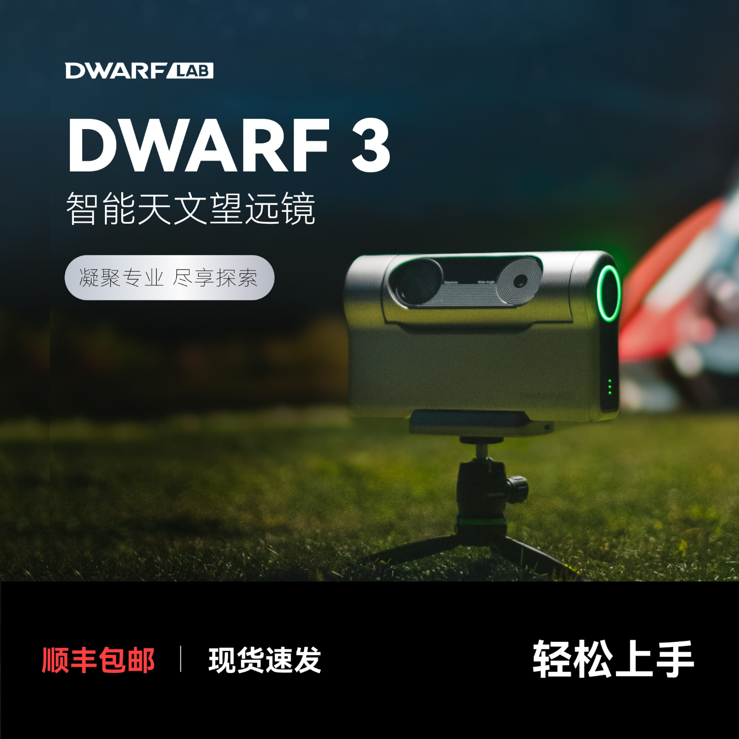 ドワーフラブ小型フォトンドワーフ3スマート望遠鏡赤道儀深宇宙天の川月星雲