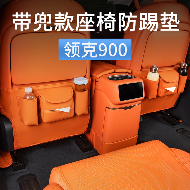 Lynk & Co 900 seat anti-kick cushion storage bag storage pocket