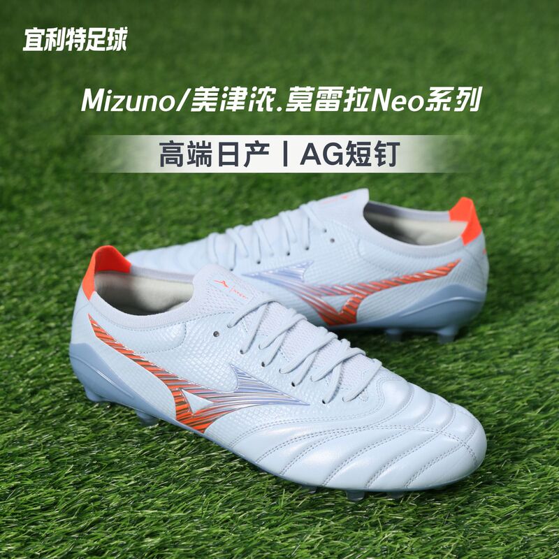 Mizuno Moreira Neo5 High-End Japanese-Made Ag Adult Competition Training Kangaroo Leather Soccer Shoes for Men