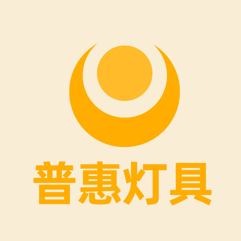 中山灯具工厂普惠店