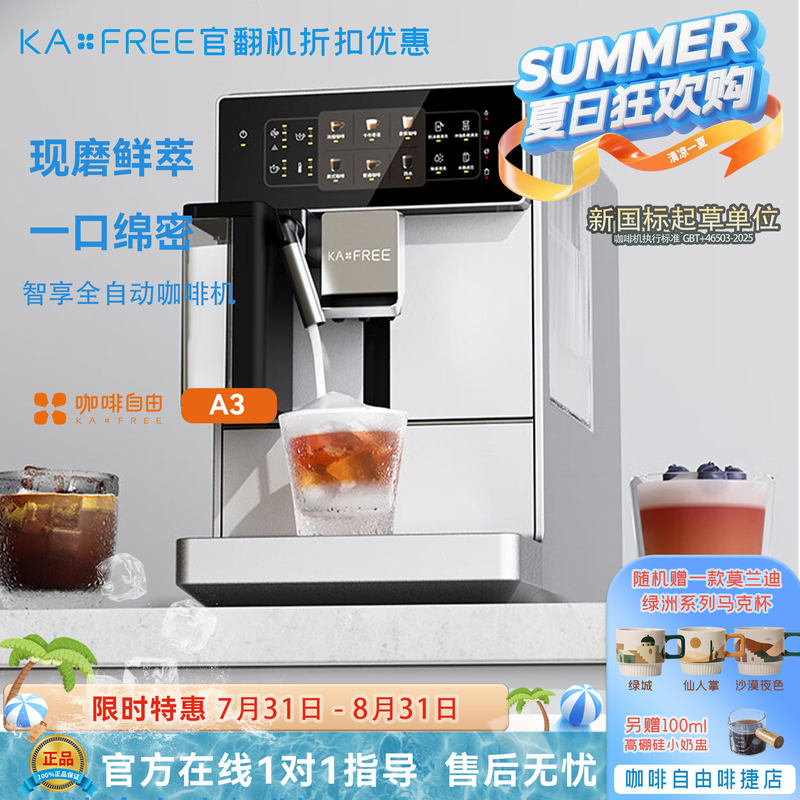 Kaxfree/Coffee Freedom A3 Refurbished Machine with Pulse Cold Brew and Espresso Grinding Integrated Machine Kaxfree/Coffee Freedom A3 Refurbished Machine with Pulse Cold Brew and Espresso Grinding Integrated Machine