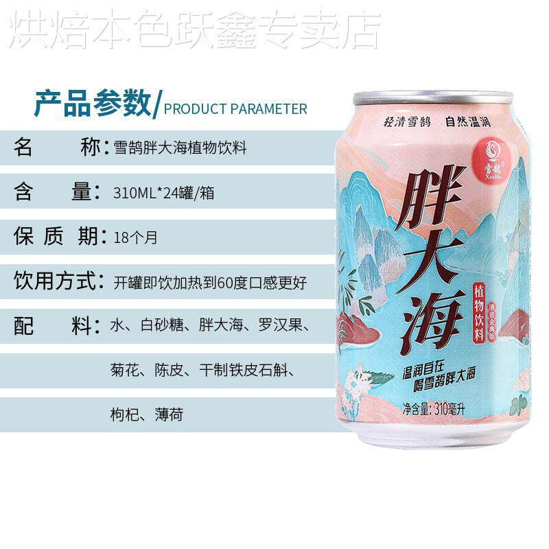 🔥夏日烧烤必备神器,雪鹄胖大海清音植物饮料🍹-果汁茶饮料-淘宝好物网